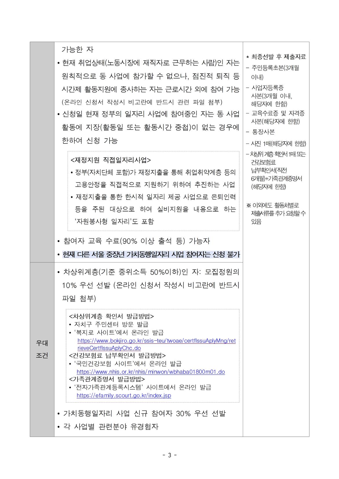 (공고문)+제2025-28호  『관악지역돌봄단』+참여자+추가+모집+공고문003.jpg