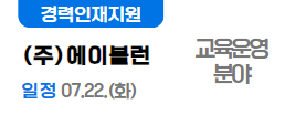 에이블런07.22(화)