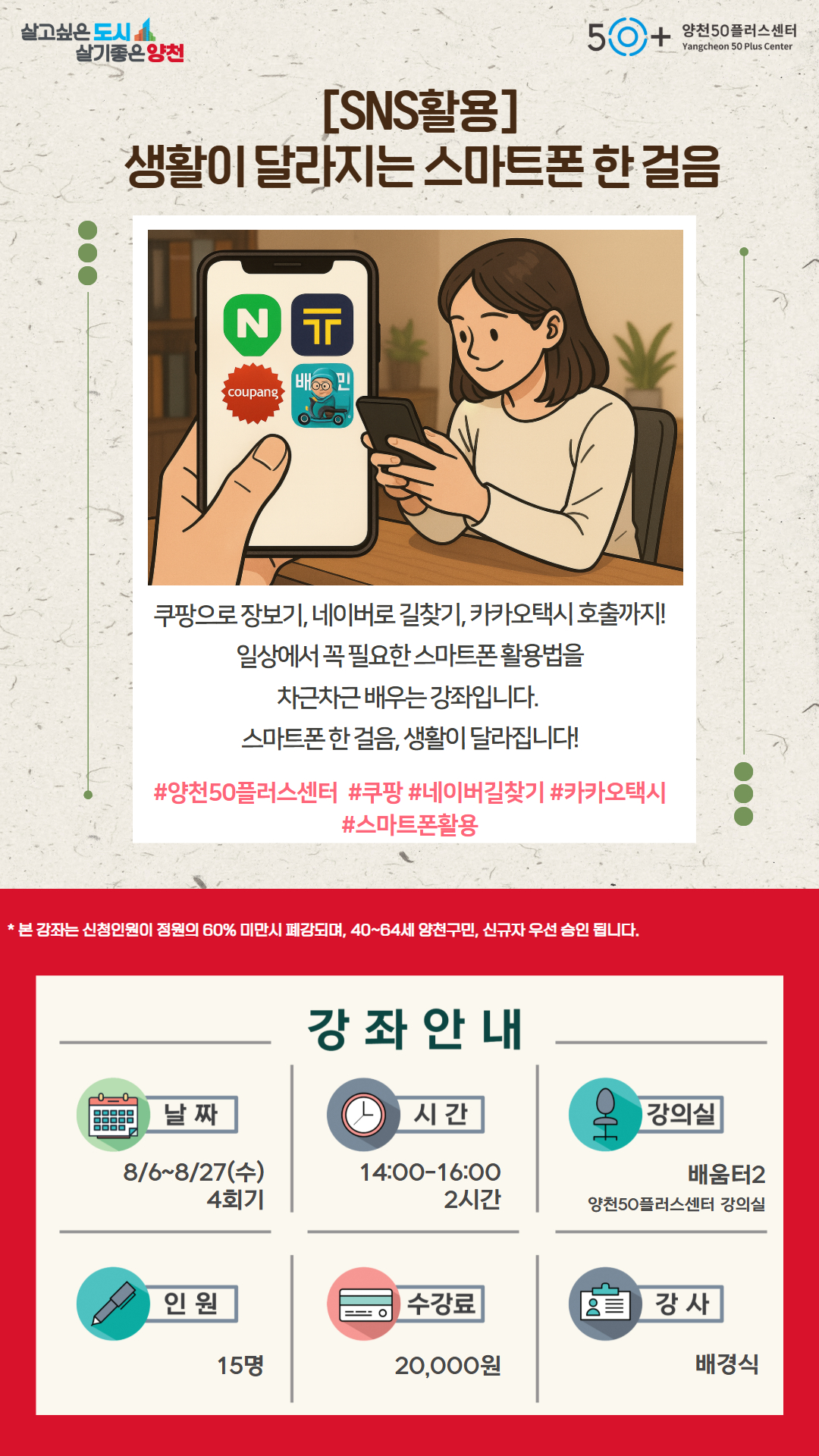 [8월]+생활이+달라지는+스마트폰+한+걸음+웹자보.jpg