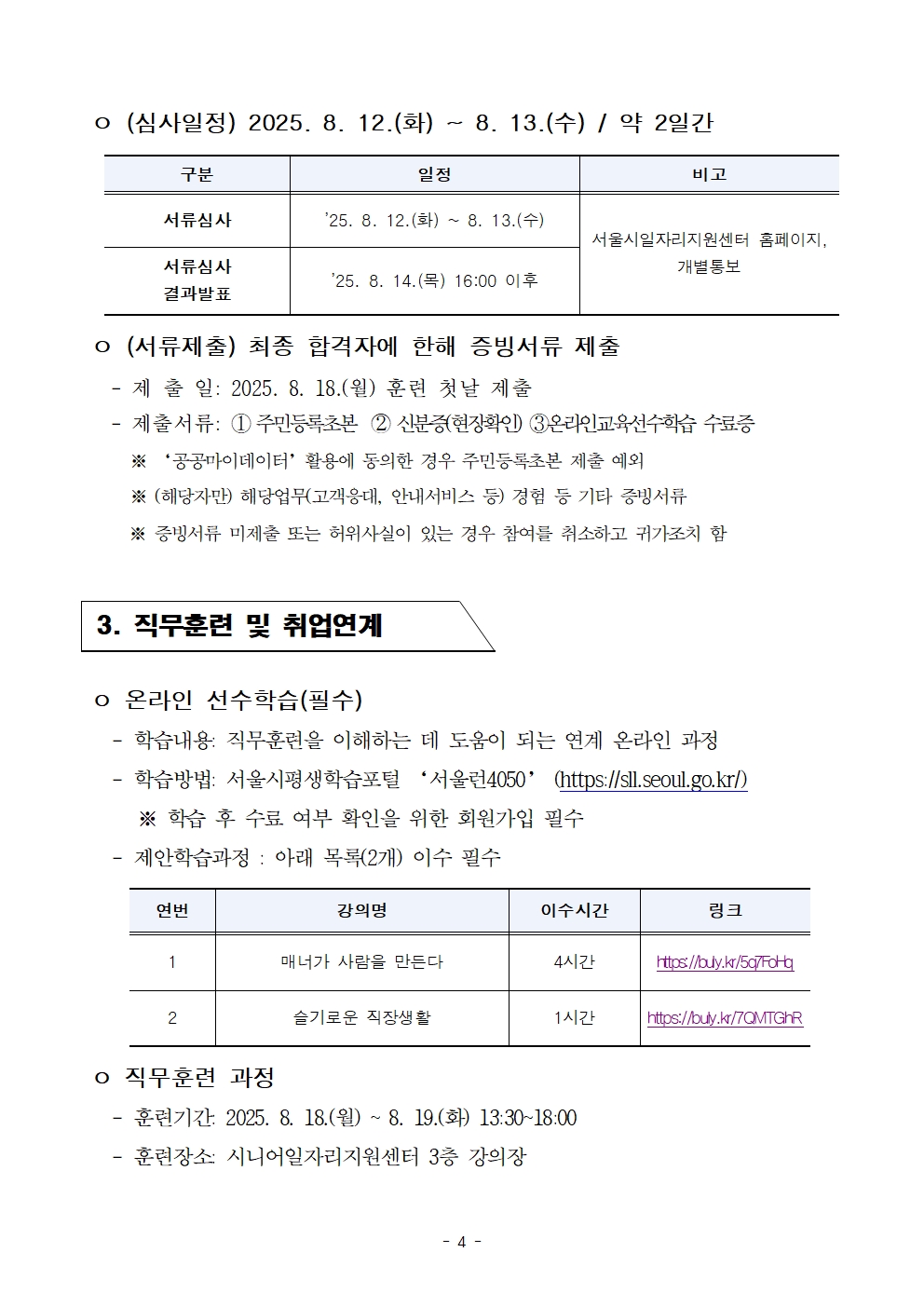 공고문_기업수요+맞춤+직무훈련_IBK+시니어+스태프+인턴십+과정004.jpg