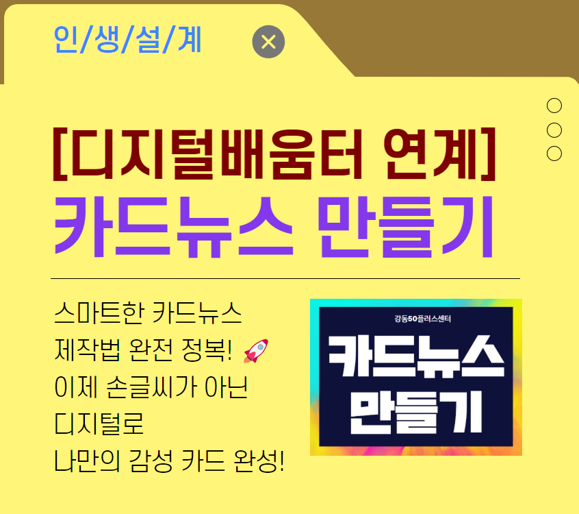 [디지털소양]카드뉴스 만들기