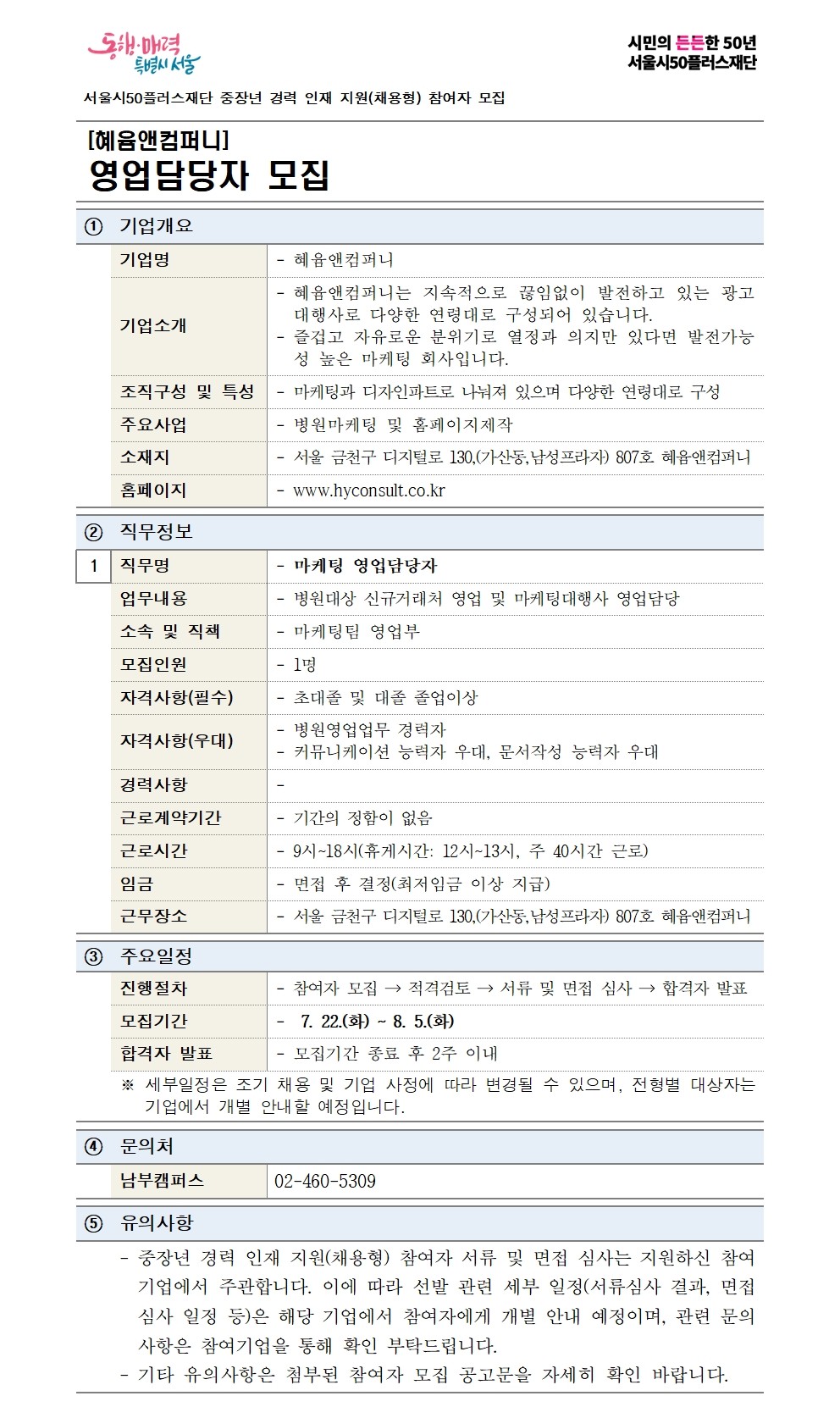 중장년+경력+인재+지원(채용형)+공고+상세내용_혜윰앤컴퍼니(최종)001.jpg