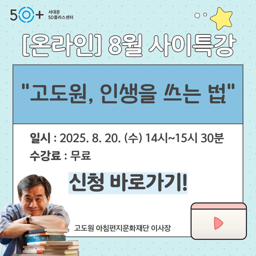 8월 사이특강 팝업