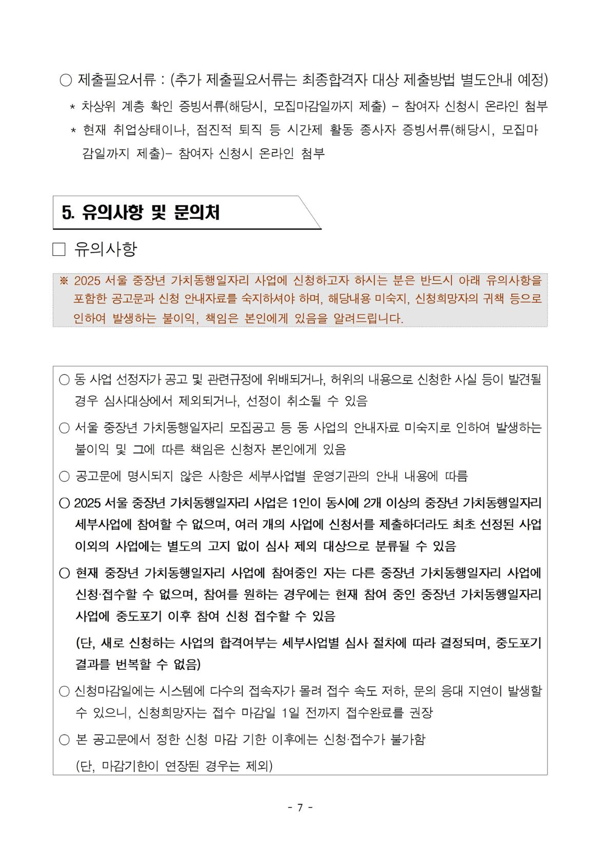(공고문)+제2025-28호  『관악지역돌봄단』+참여자+추가+모집+공고문007.jpg