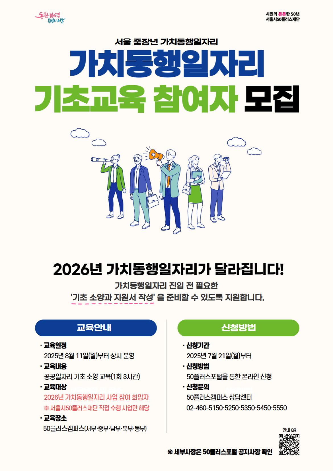 가치동행일자리+기초교육+홍보+포스터_최종.jpg