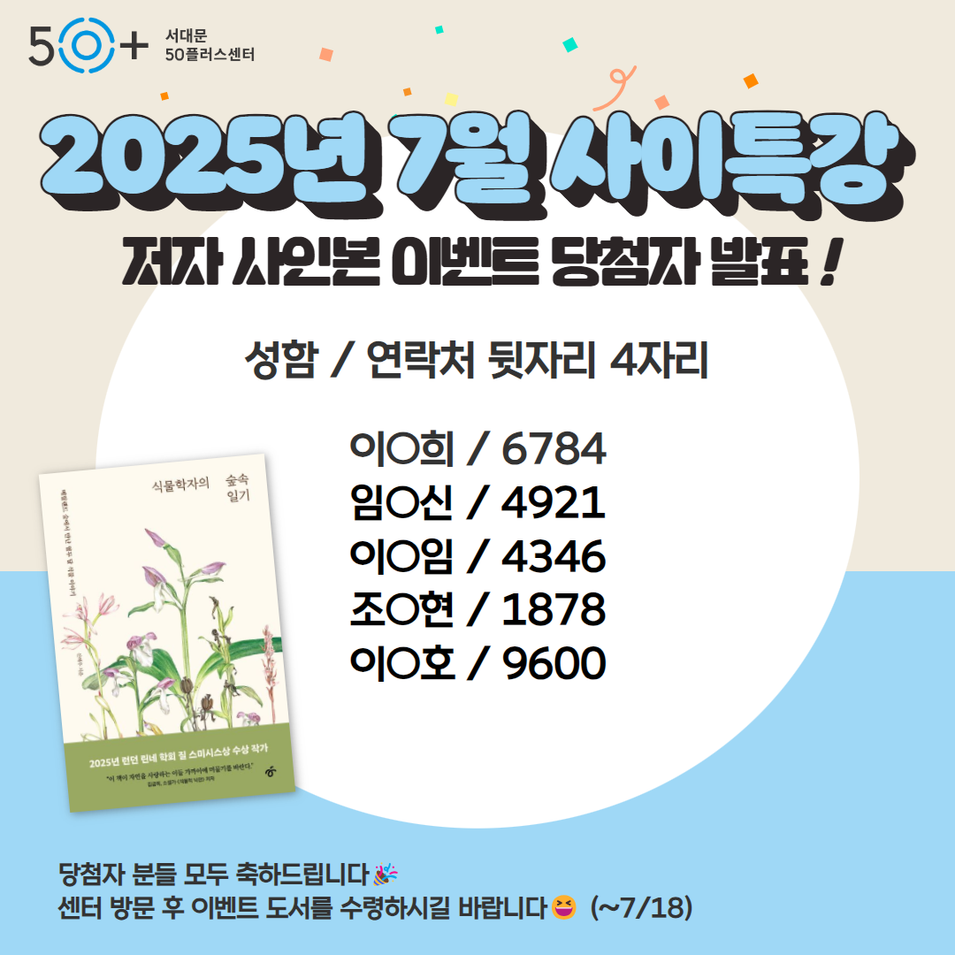 7월+사이특강+이벤트+당첨자+발표.png