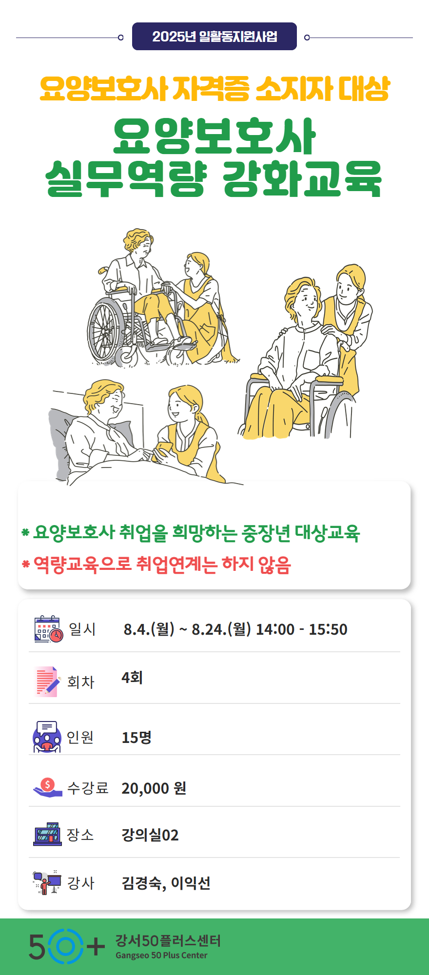 수강신청_요양보호사.jpg