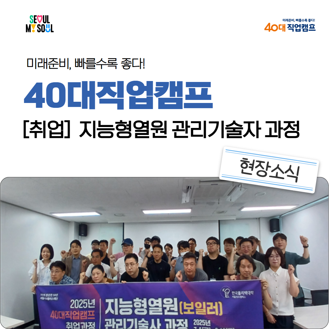 40대직업캠프_지능형열원_관리기술자_1.png