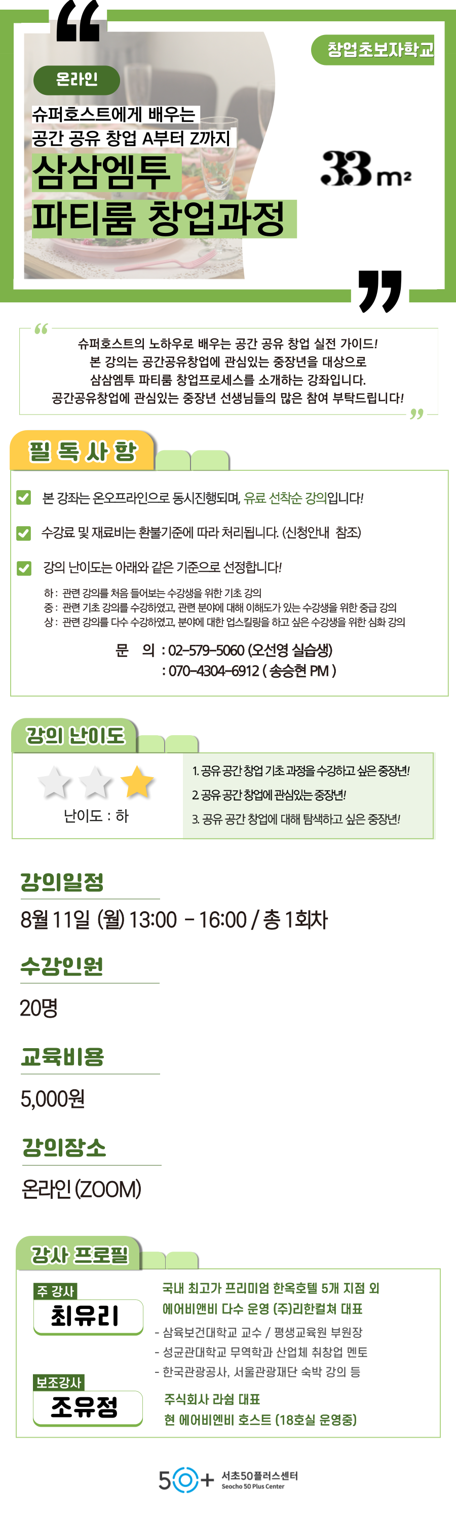 일활동-8월강좌_실습생-007.png