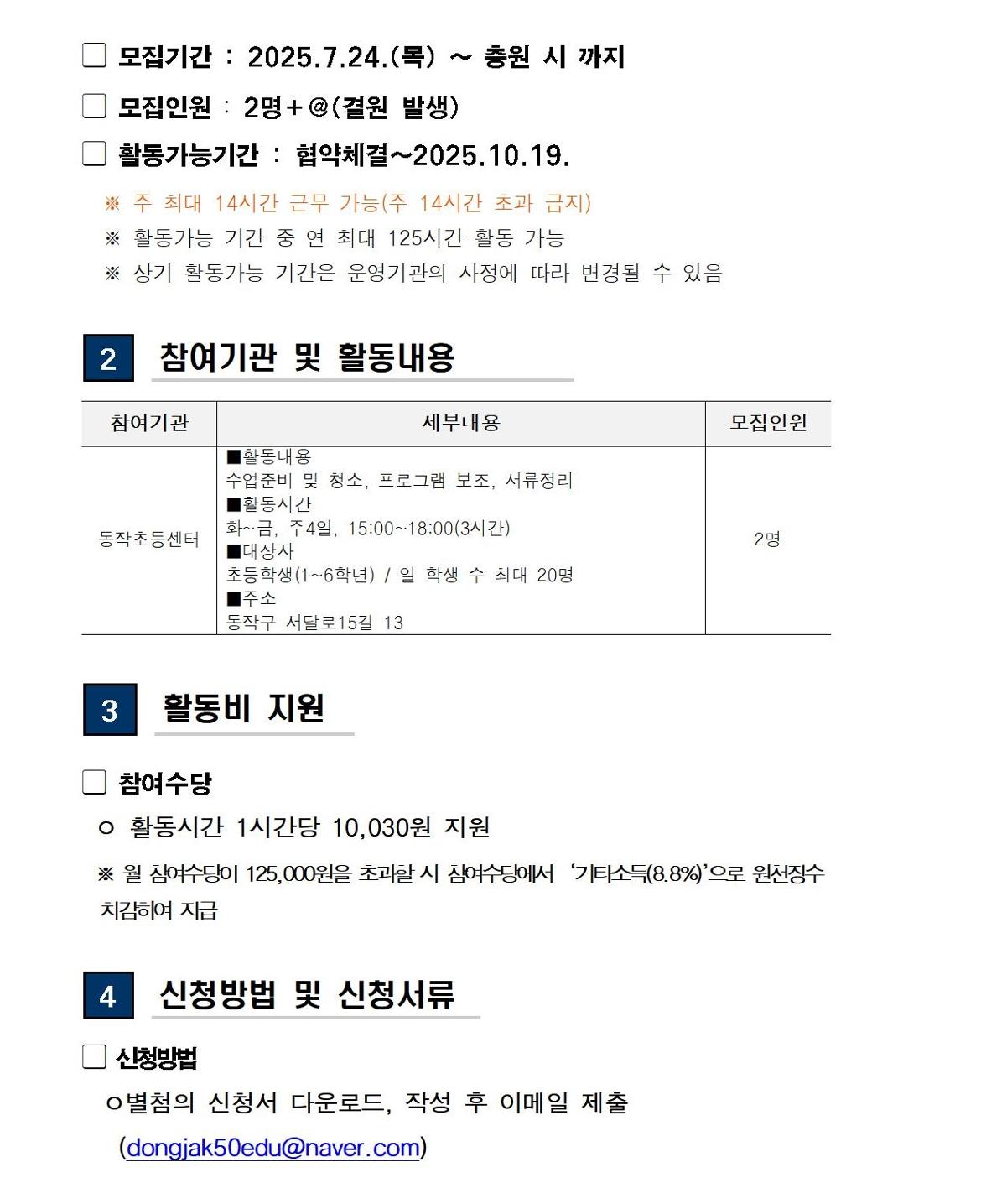(공고문)+2025+신중년사회공헌활동+지원사업+참여자+모집002.jpg