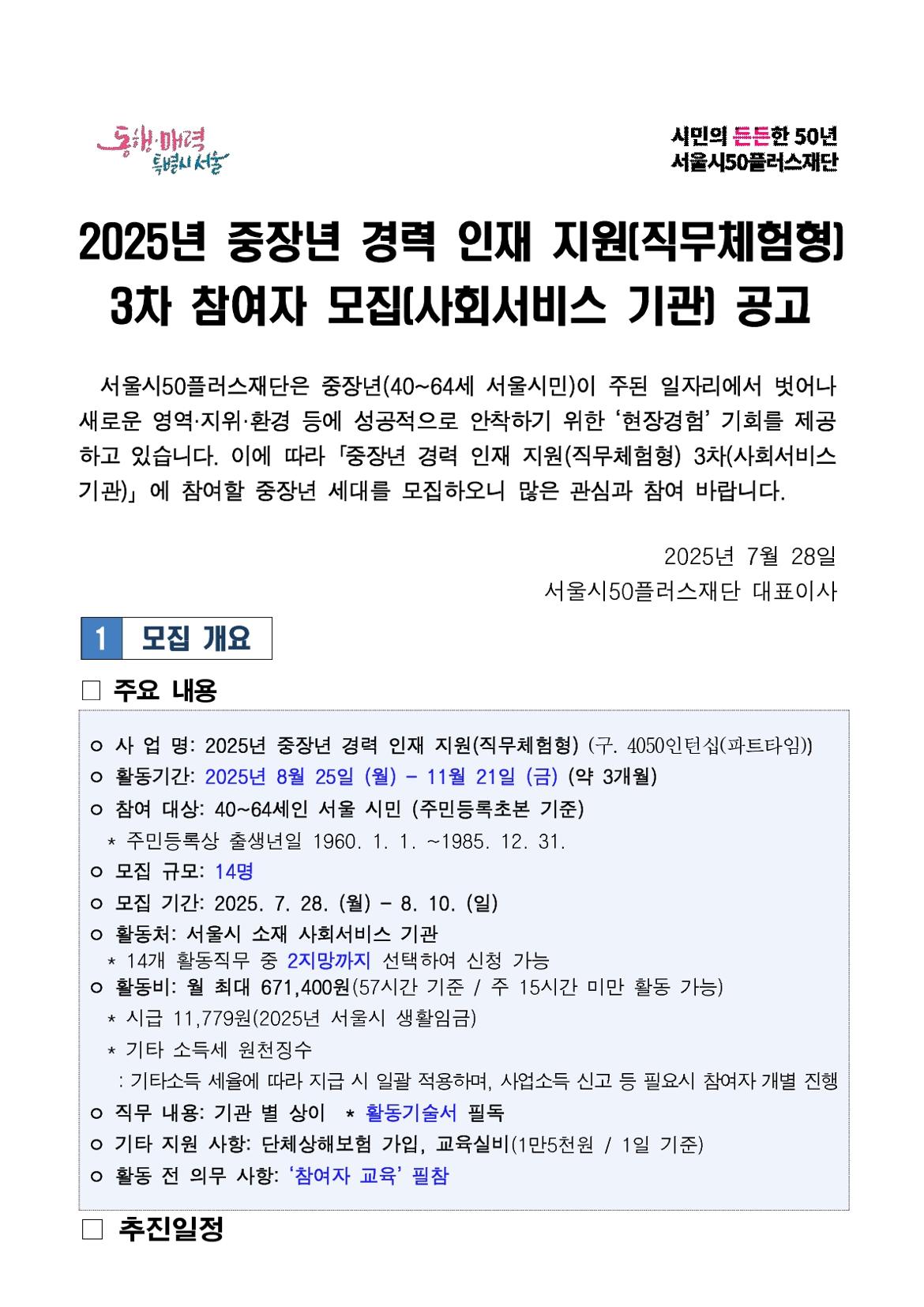 공고문_중장년경력인재지원(직무체험형)+3차+참여자+모집_1.jpg