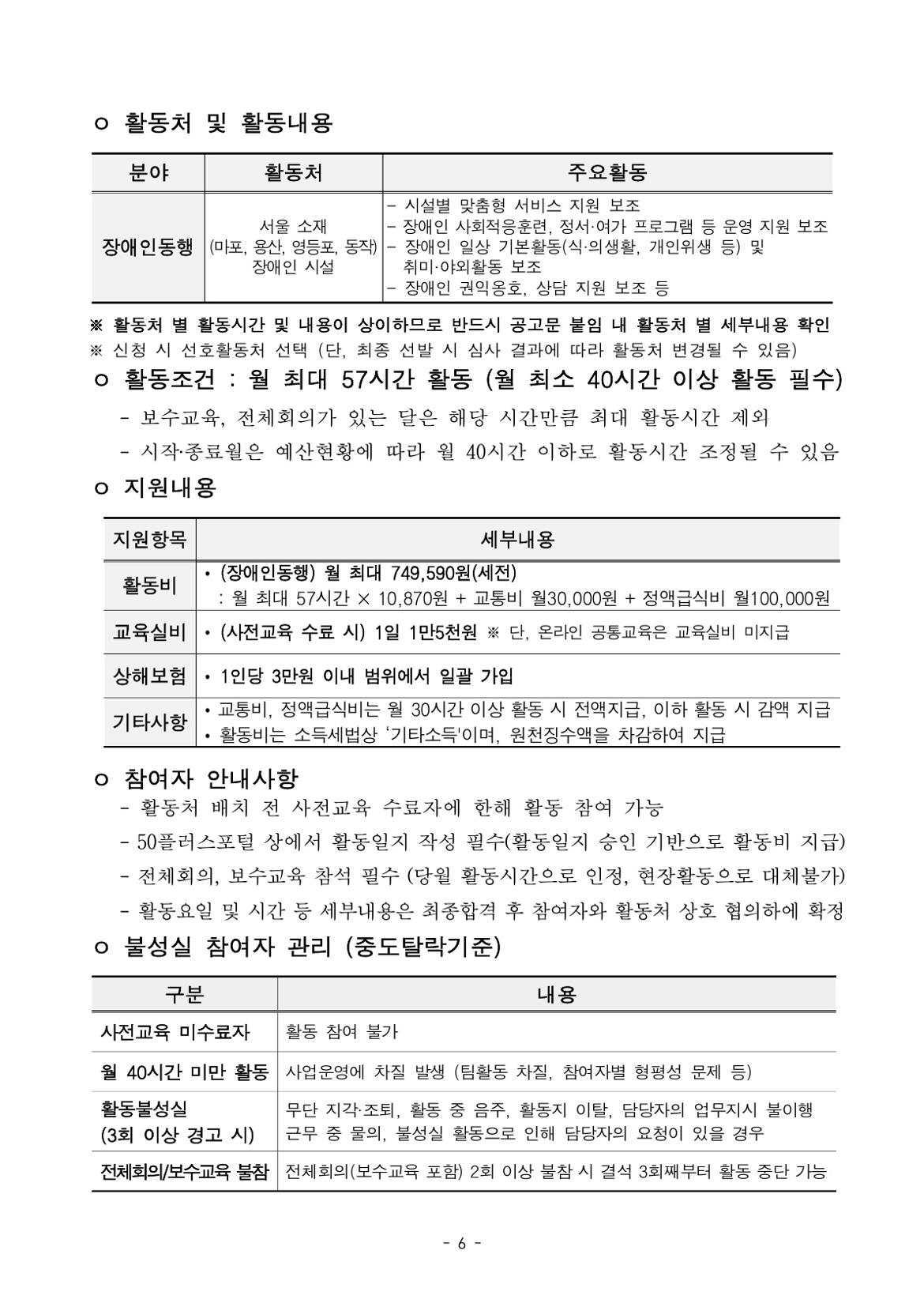 붙임.+2025년+서울+중장년+가치동행일자리+참여자+3차+공동모집+공고문(장애인동행)_6.jpg