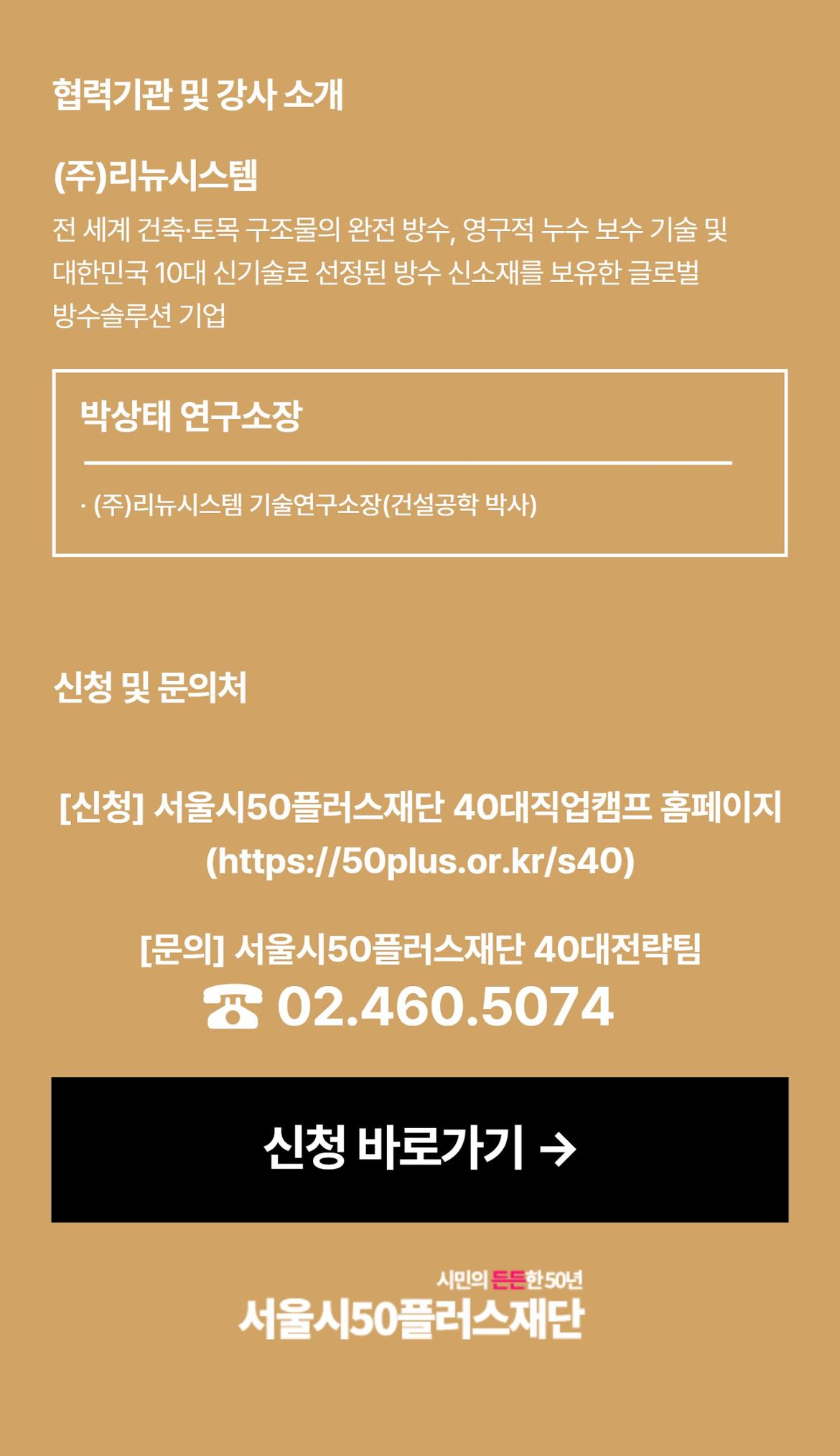 탐색과정_친환경방수기술자+탐색과정2.jpg