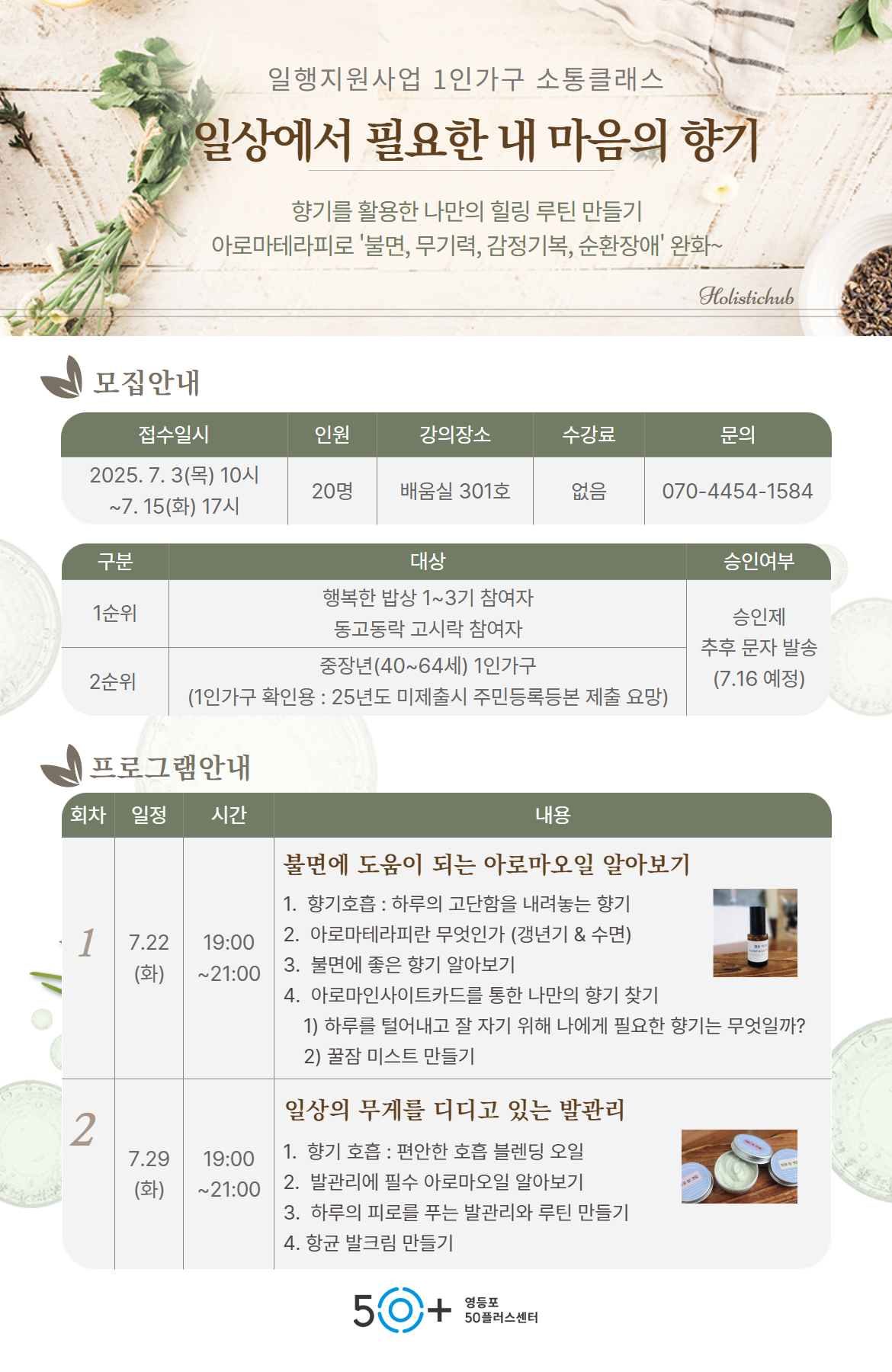 1차+일행+소통클래스_아로마테라피.jpg
