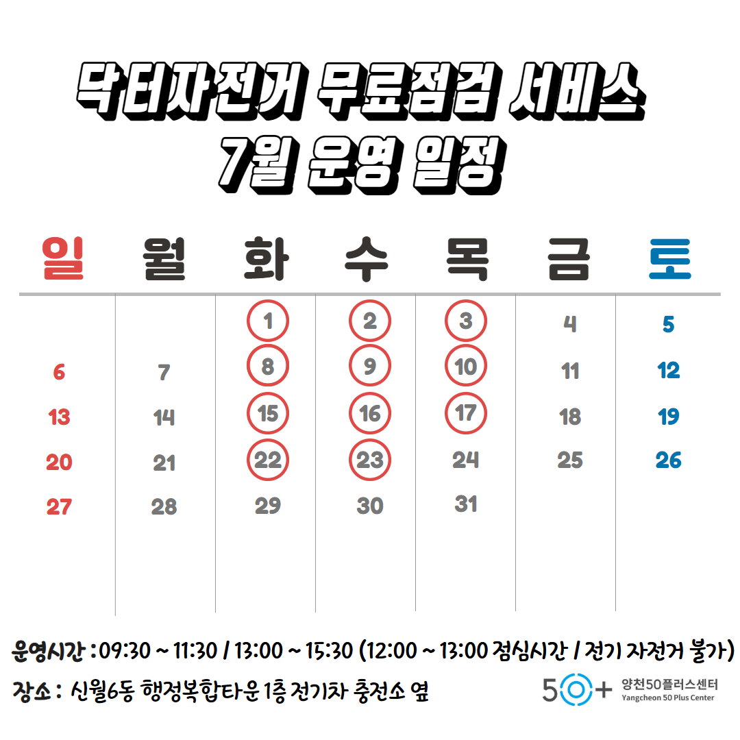 닥터자전거+일정+7월.jpg