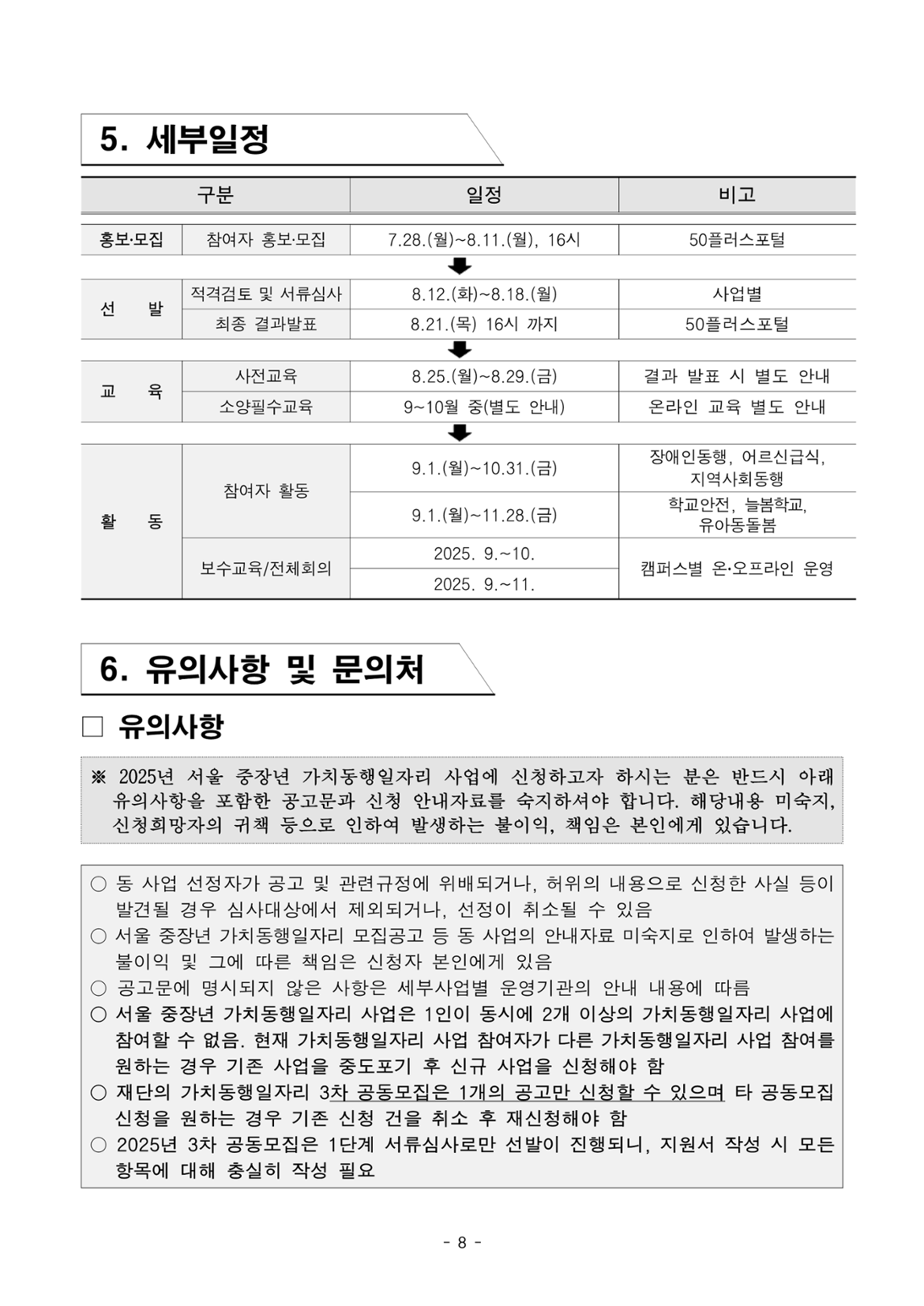 1.+2025년+서울+중장년+가치동행일자리+참여자+3차+공동모집+공고문_늘봄학교분야_8.png