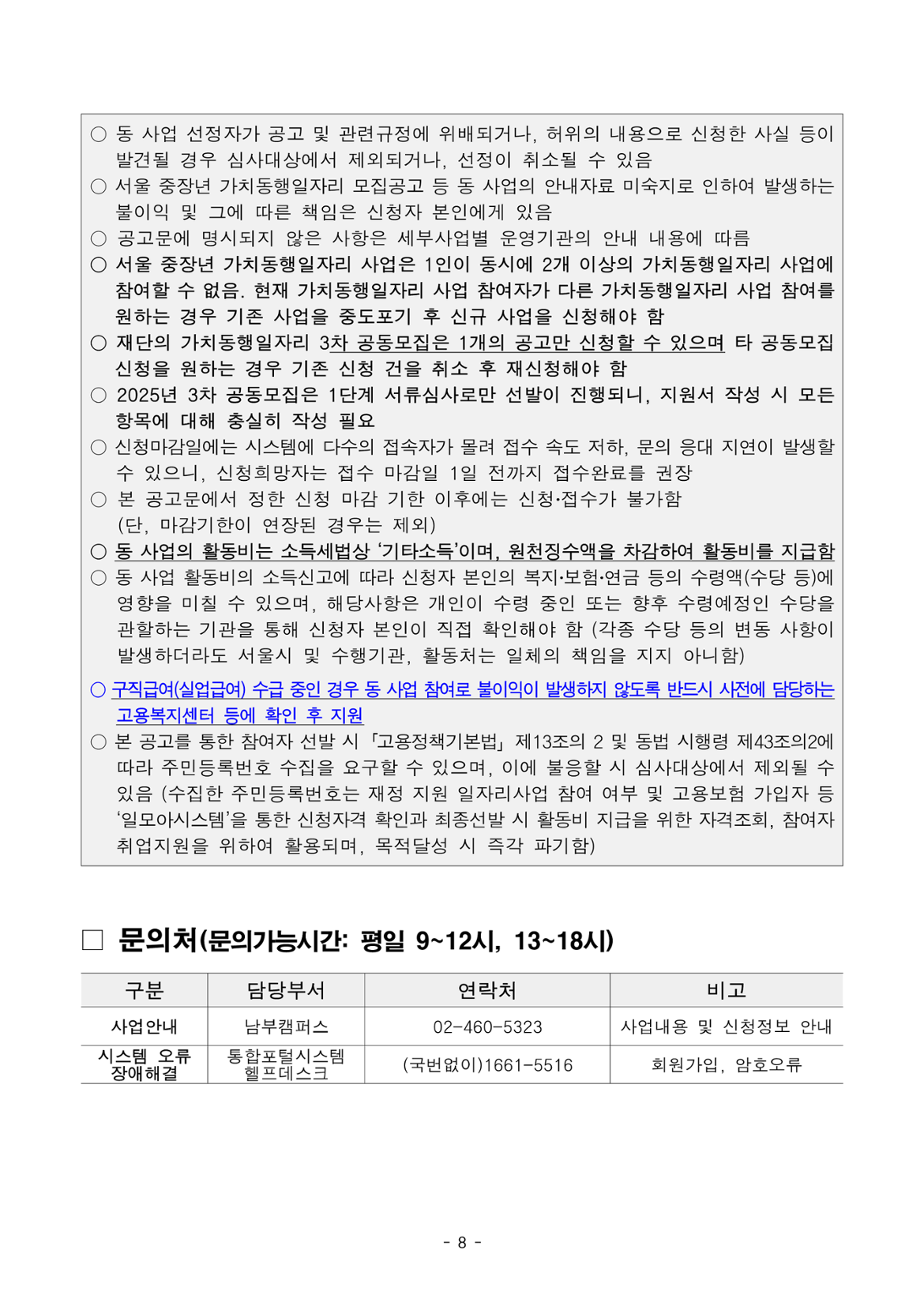 1.+2025년+서울+중장년+가치동행일자리+사업+3차+공동모집+공고문_장애인동행분야_8.png