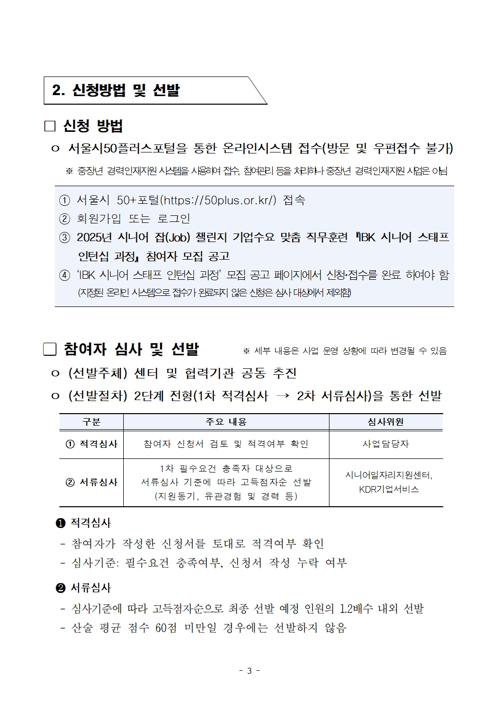 공고문_기업수요+맞춤+직무훈련_IBK+시니어+스태프+인턴십+과정003.jpg