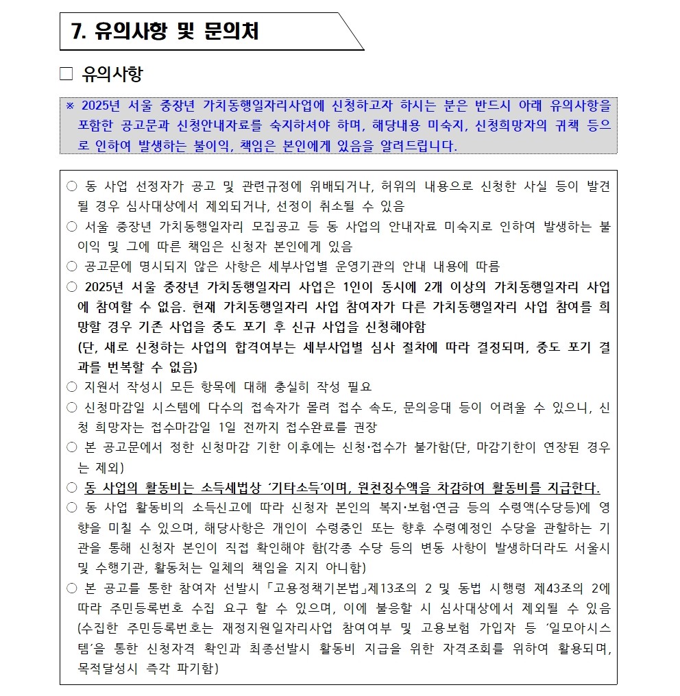 2025년+가치동행+하반기+모집+공고문009.jpg