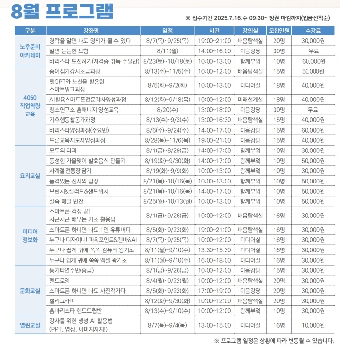 8월프로그램.jpg