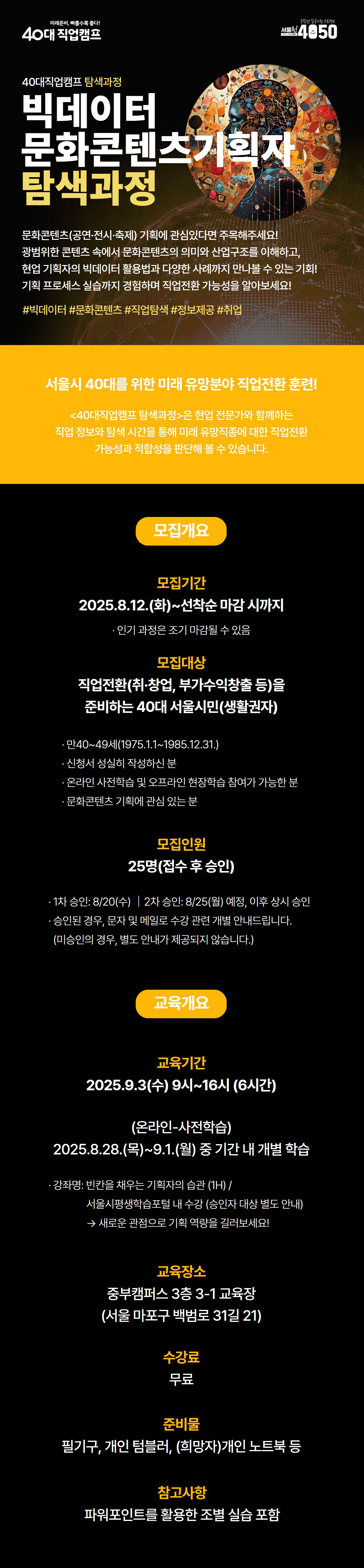 탐색과정_빅데이터문화콘텐츠기획자과정1.jpg