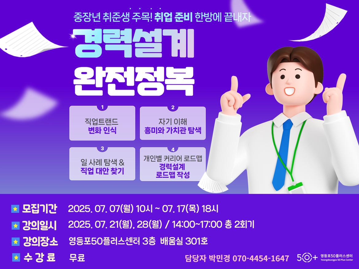 경력설계(트립)+교육+포스터.jpg