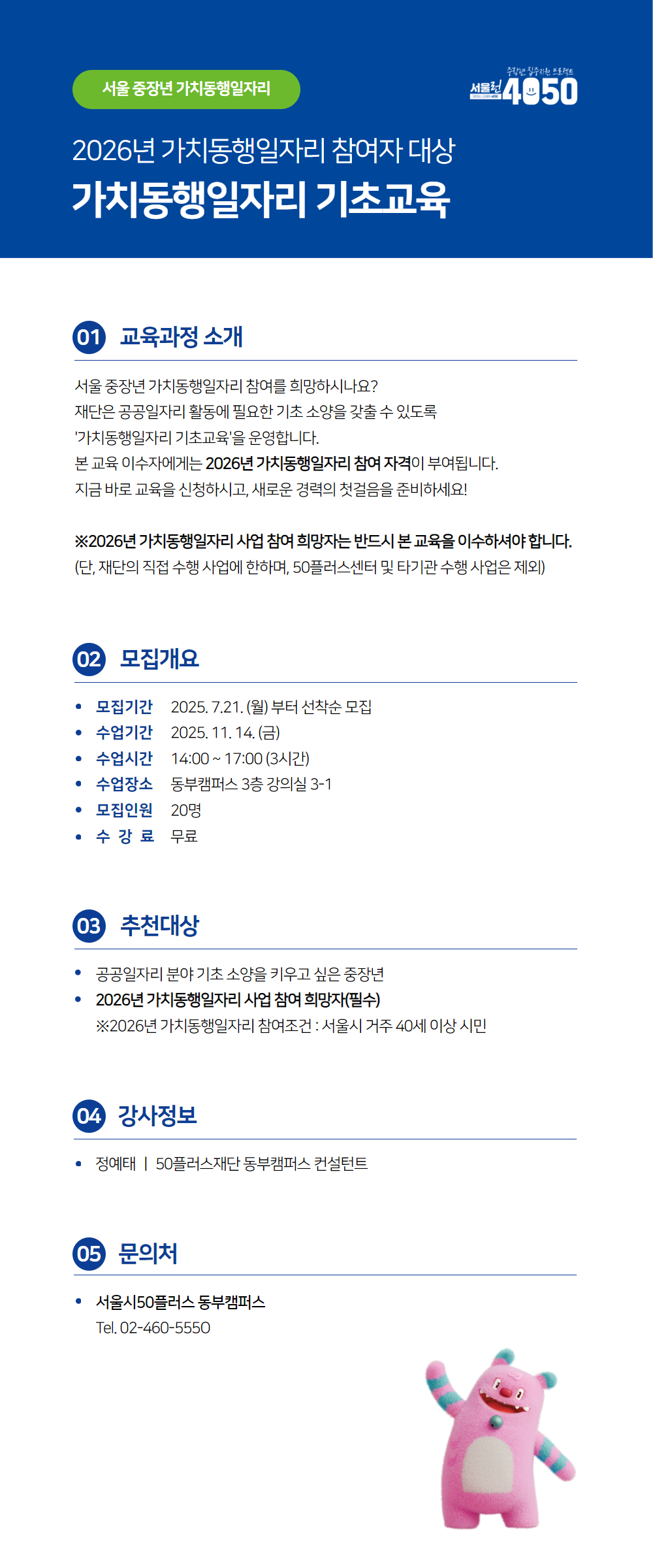 [11.14]+가치동행일자리+기초교육+수강+신청+페이지+(2).jpg