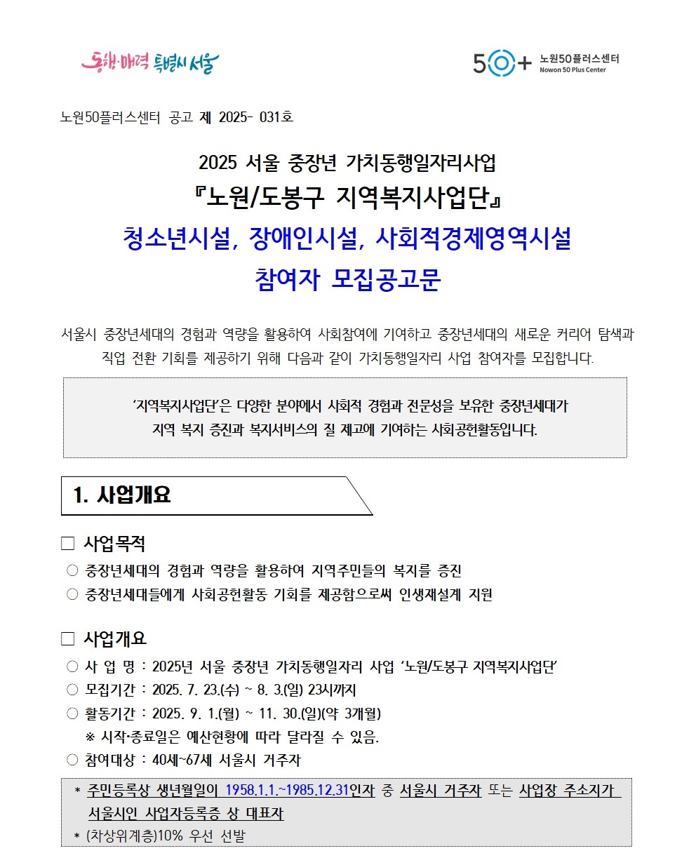 2025년+가치동행+하반기+모집+공고문001.jpg