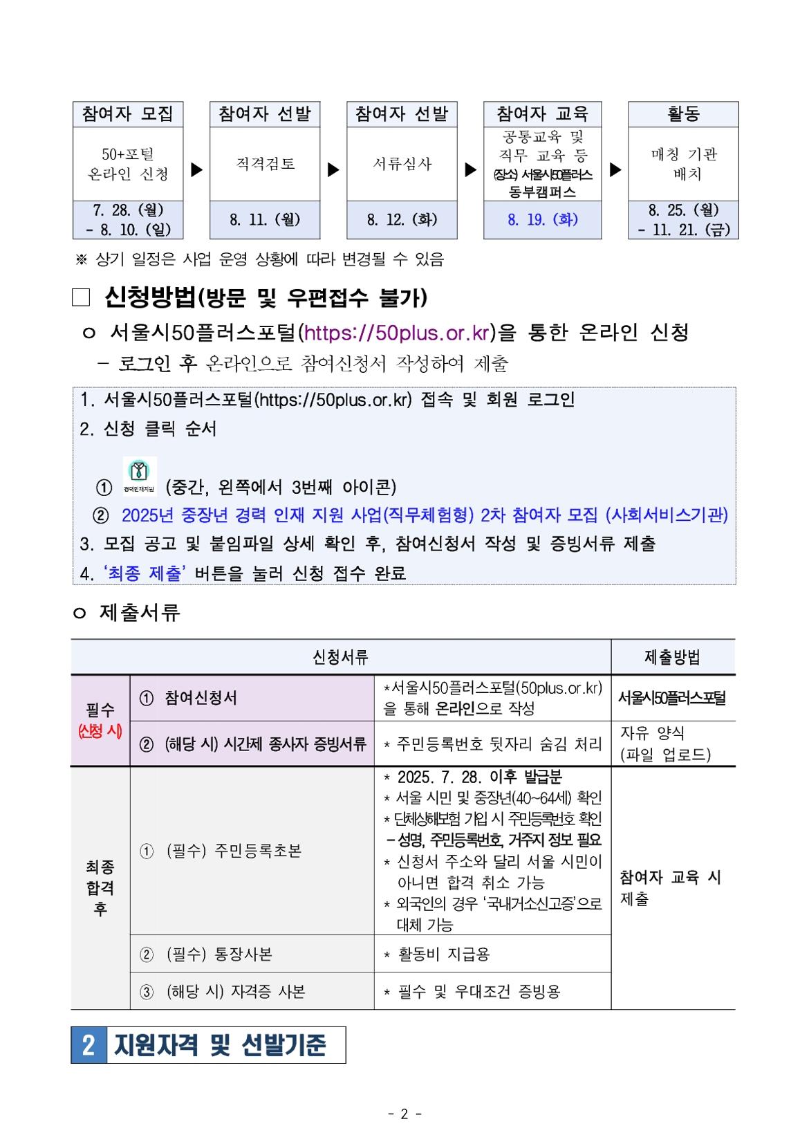 공고문_중장년경력인재지원(직무체험형)+3차+참여자+모집_2.jpg