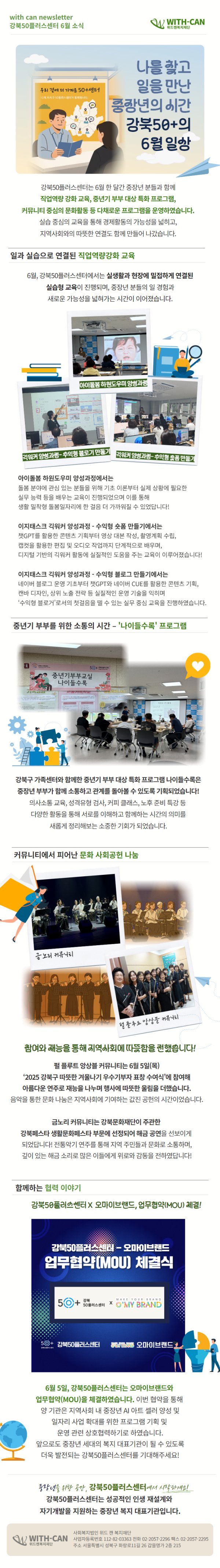 batch_[복사본]+강북50플러스센터+5월+소식지.jpg
