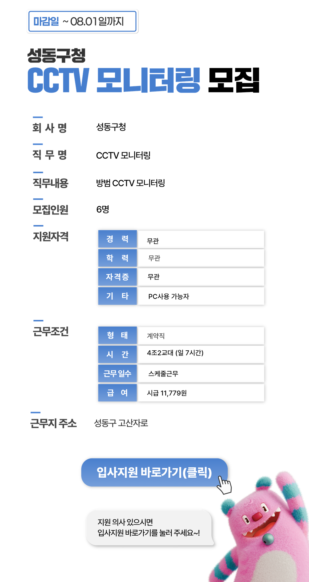 채용공고문+(24).png