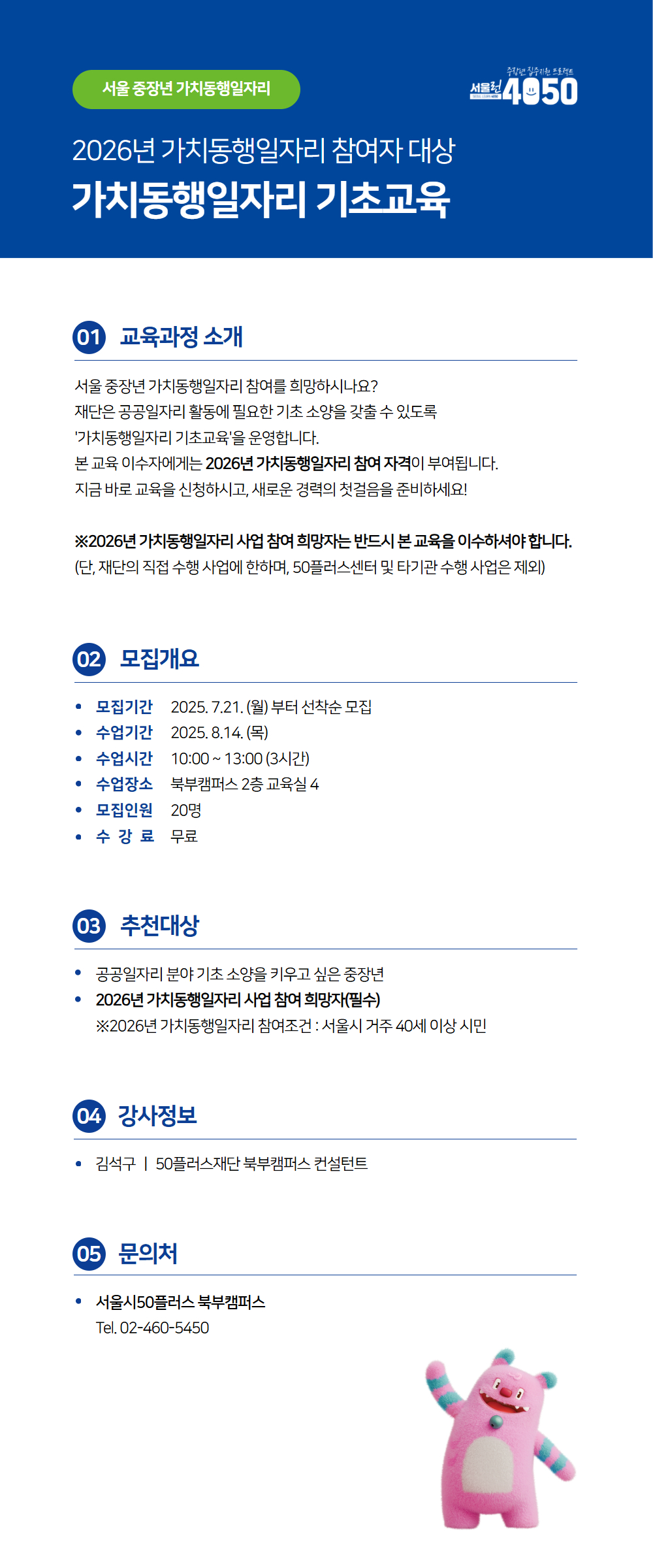 [수신됨]+가치동행일자리+기초교육+수강+신청+페이지+(8.14.).jpg