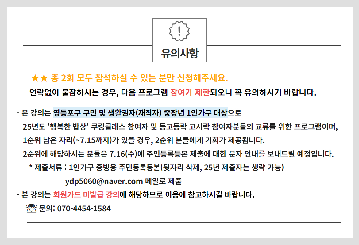 [일행]+유의사항+(1).jpg