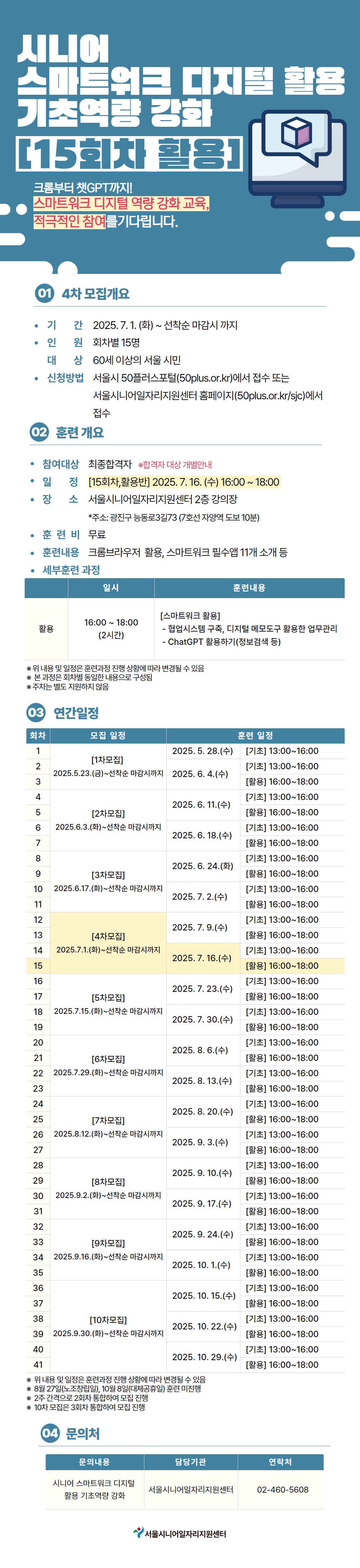 스마트워크+디지털+역량+강화하기+포스터+(16).jpg