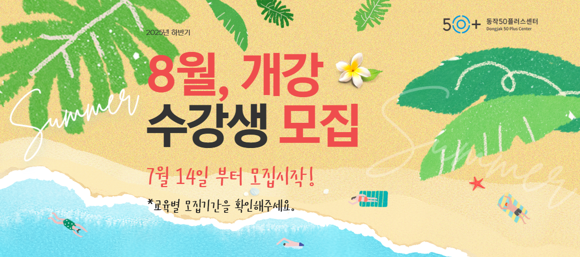 수강생모집