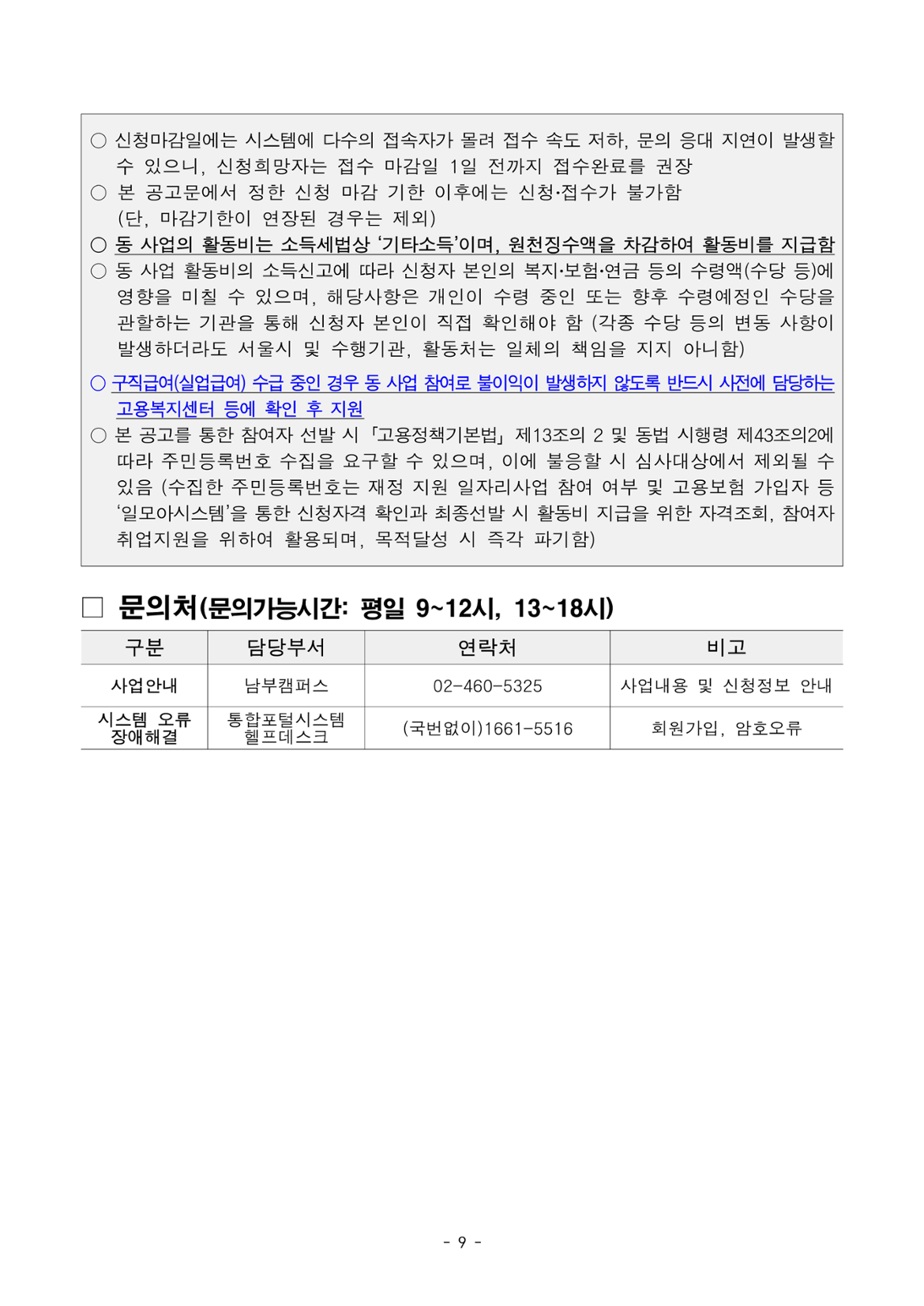 1.+2025년+서울+중장년+가치동행일자리+참여자+3차+공동모집+공고문_늘봄학교분야_9.png