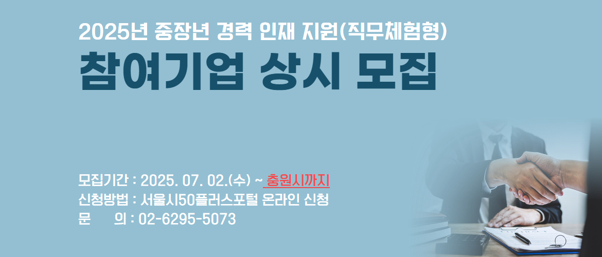 경력인재 참여기업 상시모집
