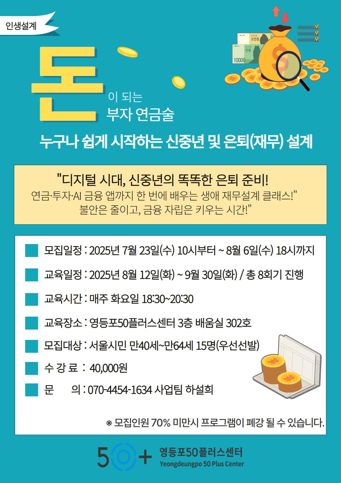 25년+인생설계+퇴근길+인생설계++(6).jpg