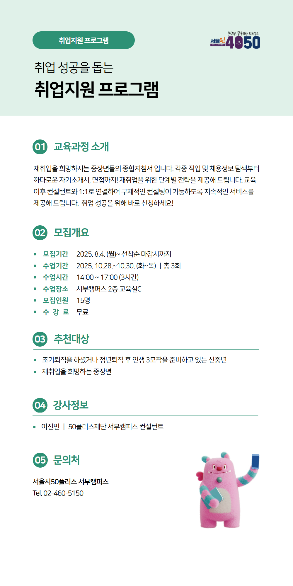 25년+취업지원(서부)+(2).jpg