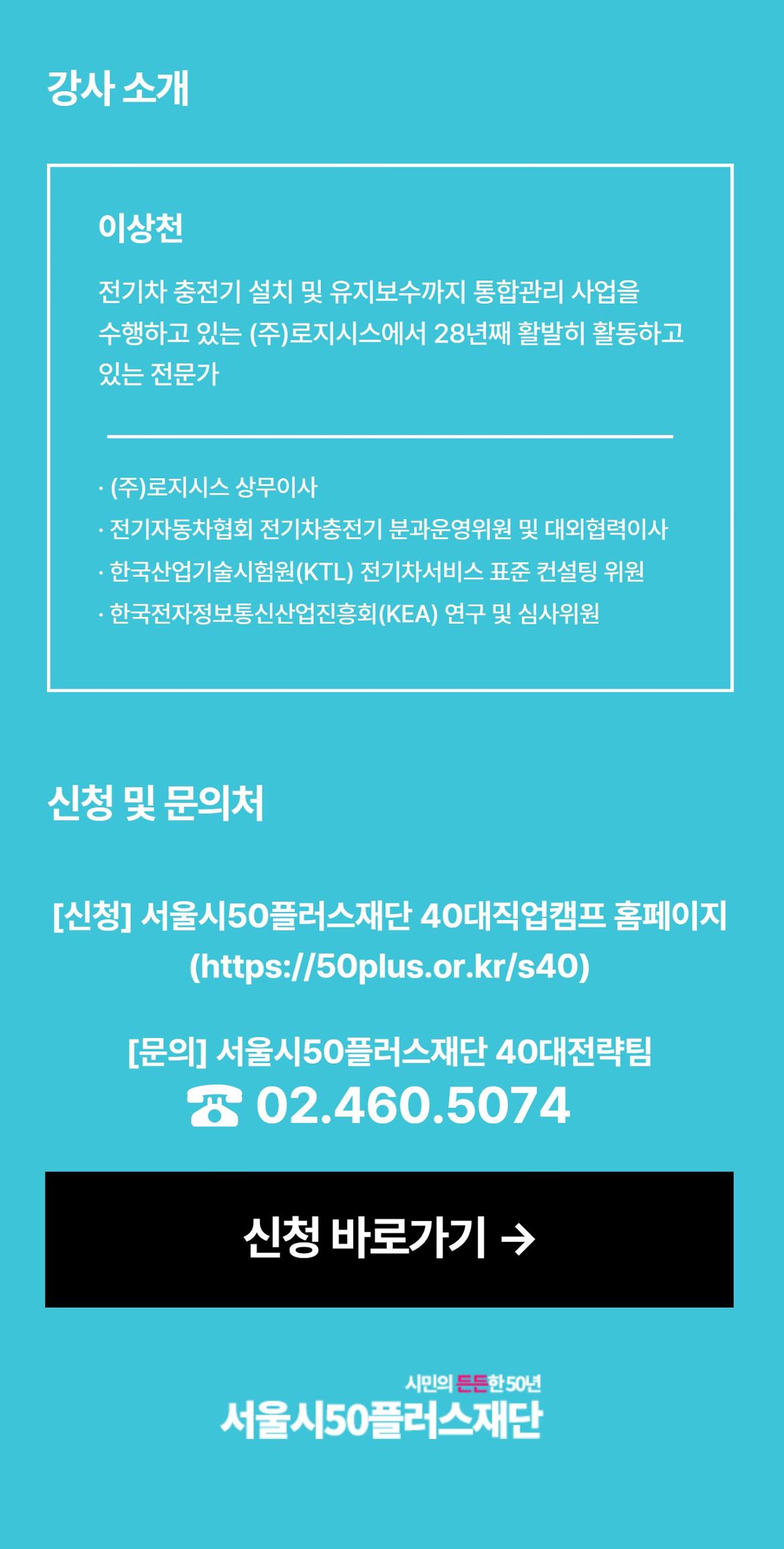탐색과정_전기차충전시설관리사과정2.jpg