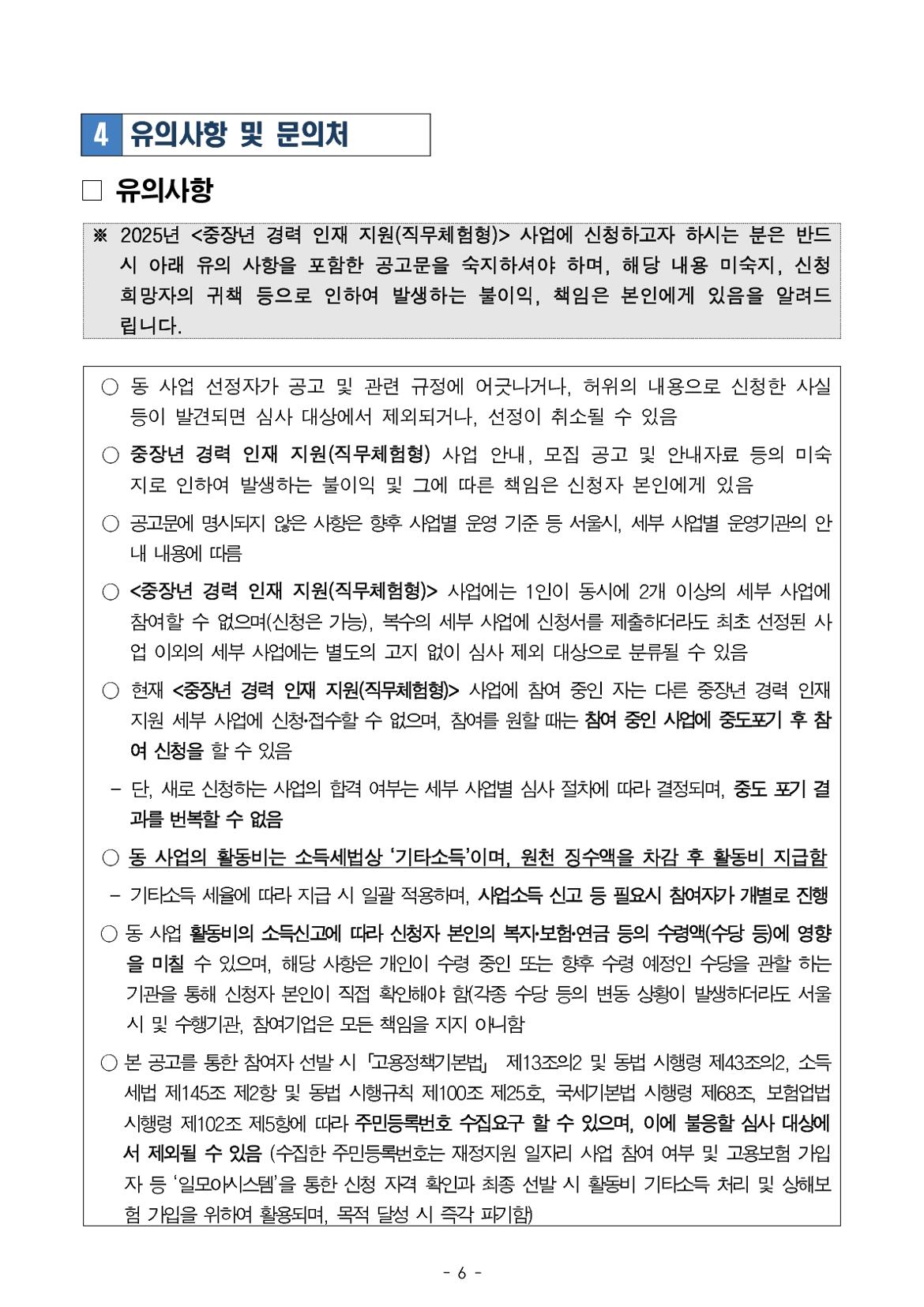 공고문_중장년경력인재지원(직무체험형)+3차+참여자+모집_6.jpg
