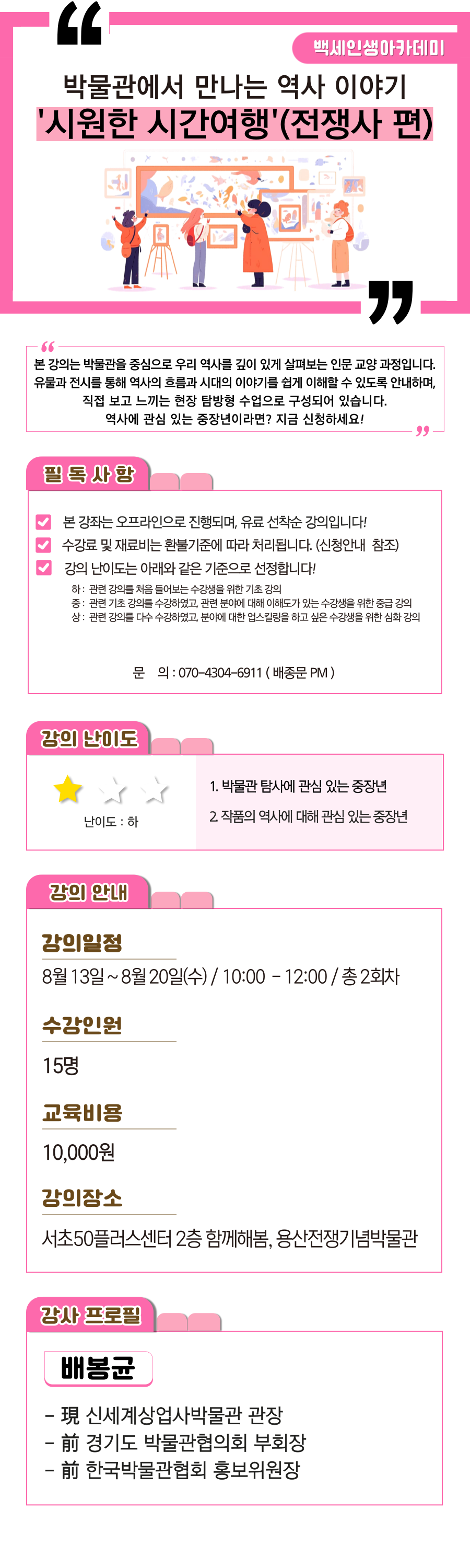 일활동_8월-강좌__종문-005+(2).png