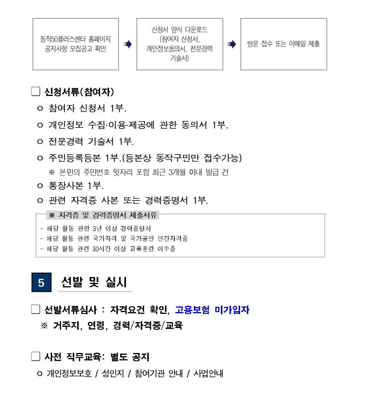 (공고문)+2025+신중년사회공헌활동+지원사업+참여자+모집003.jpg