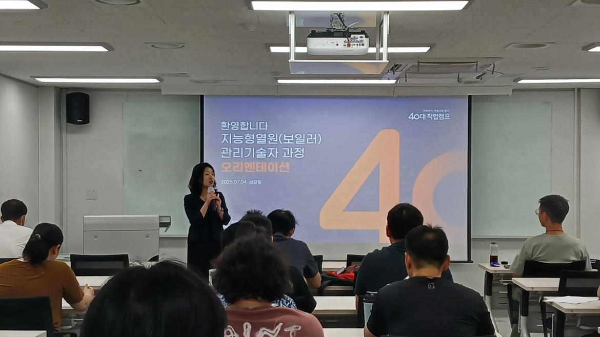 40대직업캠프_지능형열원_관리기술자_4.jpg