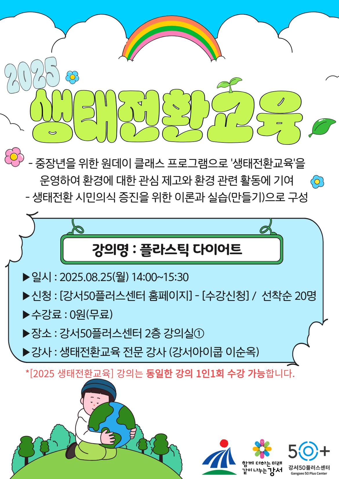 녹색환경과+연계+생태전환교육+상세페이지+5.jpg