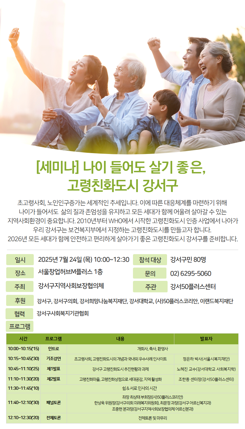 고령친화도시+세미나+상세페이지+(1).jpg