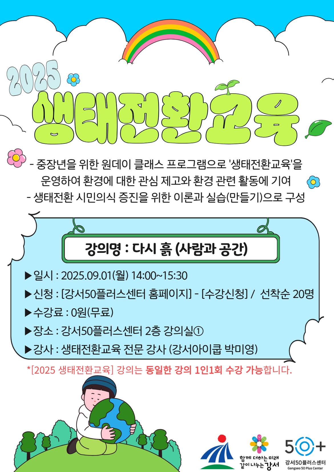 녹색환경과+연계+생태전환교육+상세페이지+7.jpg