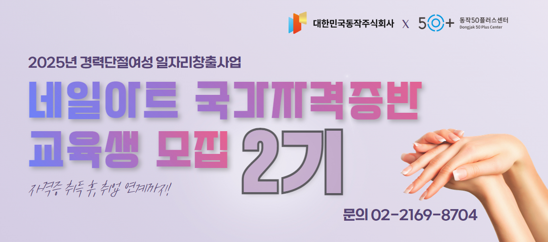 네일아트2기 교육생 모집
