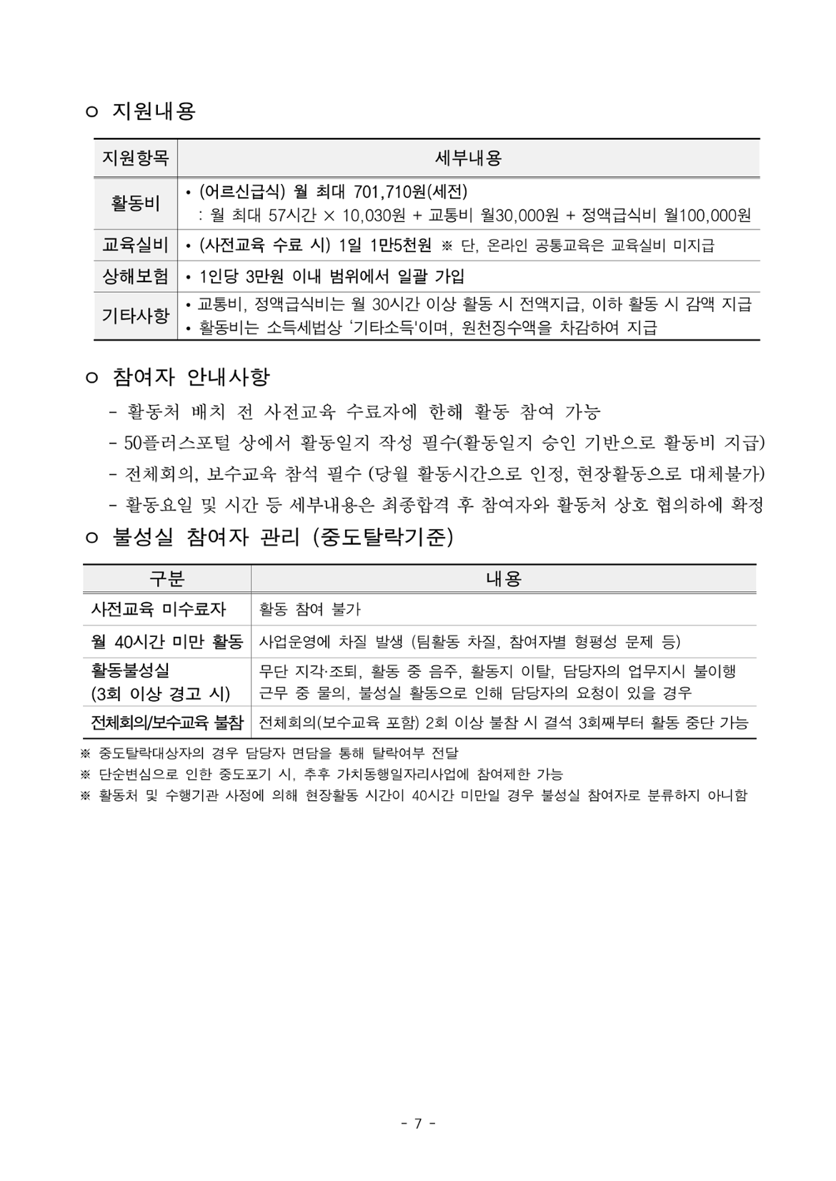 1.+2025년+서울+중장년+가치동행일자리+참여자+3차+공동모집+공고문_어르신급식분야_7.png