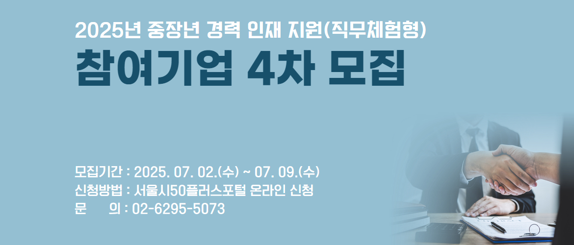 경력인재 참여기업 4차모집
